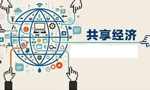 傳統(tǒng)設(shè)備如何實(shí)現(xiàn)共享？ 